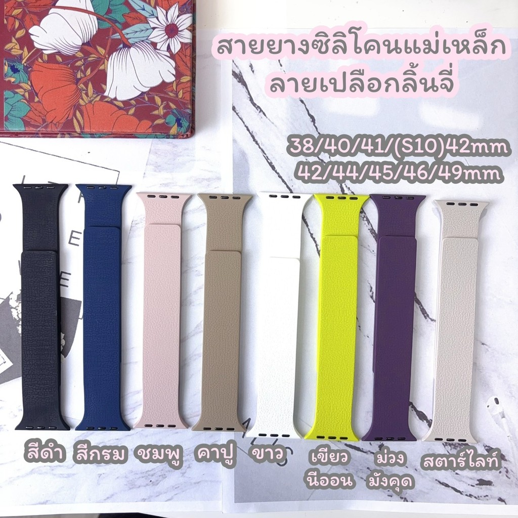 ZMZ สายนาฬิกา Smartwatch สายซิลิโคนแม่เหล็ก ลายเปลือกลิ้นจี่ ขนาด 38/40/41/(S10) 42/44/45/46/49mm