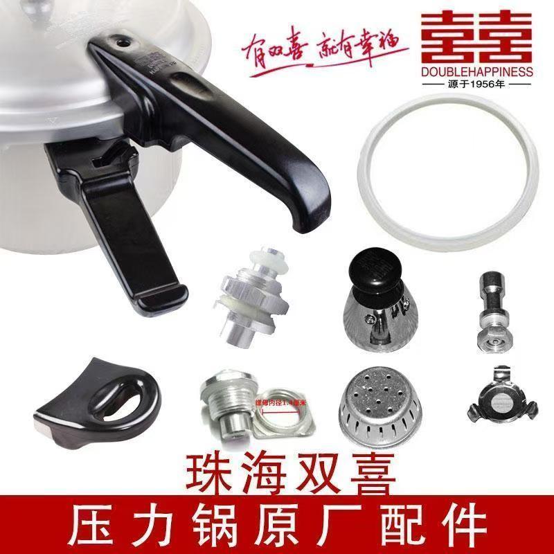 珠海双喜通用原装手柄压力锅配件把手皮圈限压阀帽浮子阀安全阀Zhuhai Shuangxi universal original handle pressure cooker accessories20
