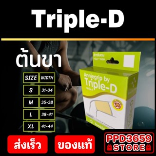 (ต้นขา/Thigh) Anniegrip Triple-D ช่วยลดอาการปวดหรือเคล็ดขัดย…
