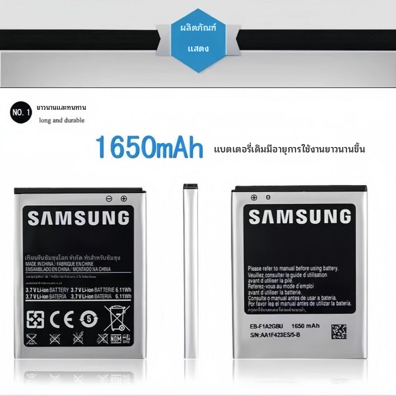 แบตเตอรี่แท้สำหรับ Samsung Galaxy S2 | รุ่น i9100, i9108, i9050 และกล้อง EK-GC110