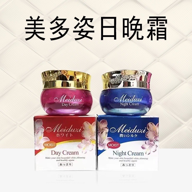 Premium In-Stock#Meiduzi Meiduozi Day Cream Day Cream Night cream Night Cream Cosmetic Set YANKO Yan