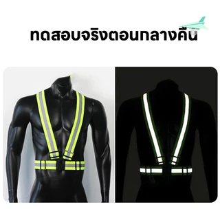 เสื้อกั๊กจราจร สายรัดสะท้อนแสงเพื่อความปลอดภัย ทำงาน เสื้อกั๊กสะท้อนแสง เข็มขัดสะท้อนแสง