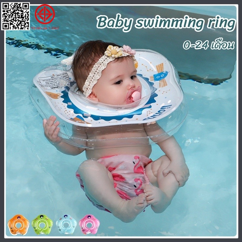 ห่วงยางสวมคอ ห่วงยางคอเด็กเล็ก เกรดพรีเมี่ยม Baby swimming ring สำหรับเด็กอายุ 0-24 เดือน 4สี (ห่วงย