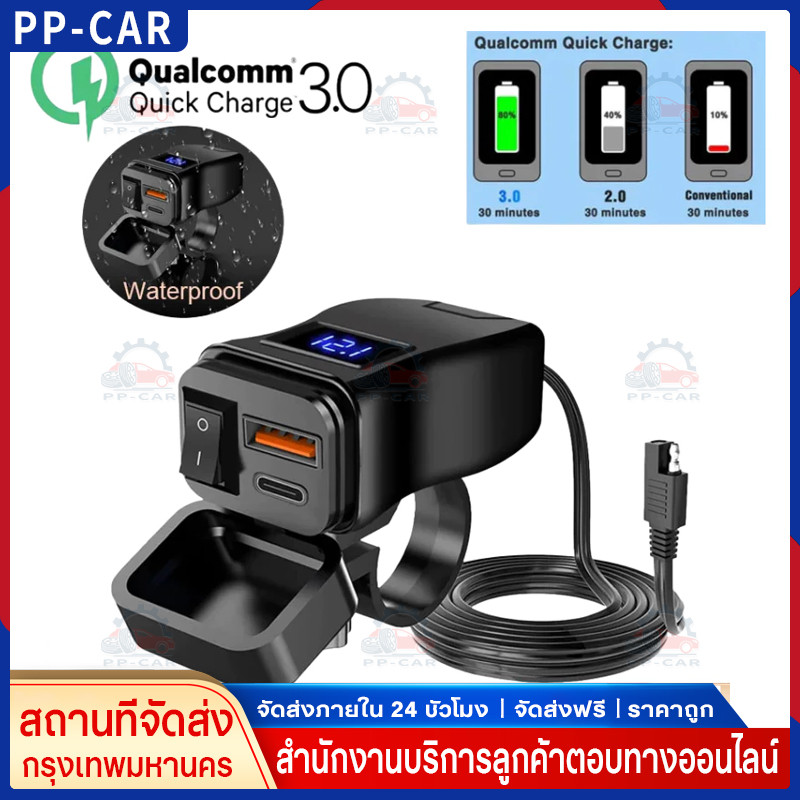 Pd QC3.0 รถจักรยานยนต์ USB เครื่องชาร์จไฟมอเตอร์ไซค์แบบเร็ว ซ็อกเก็ตพอร์ต Type C จอแสดงผลโวลต์มิเตอร์พร้อมสวิตช์