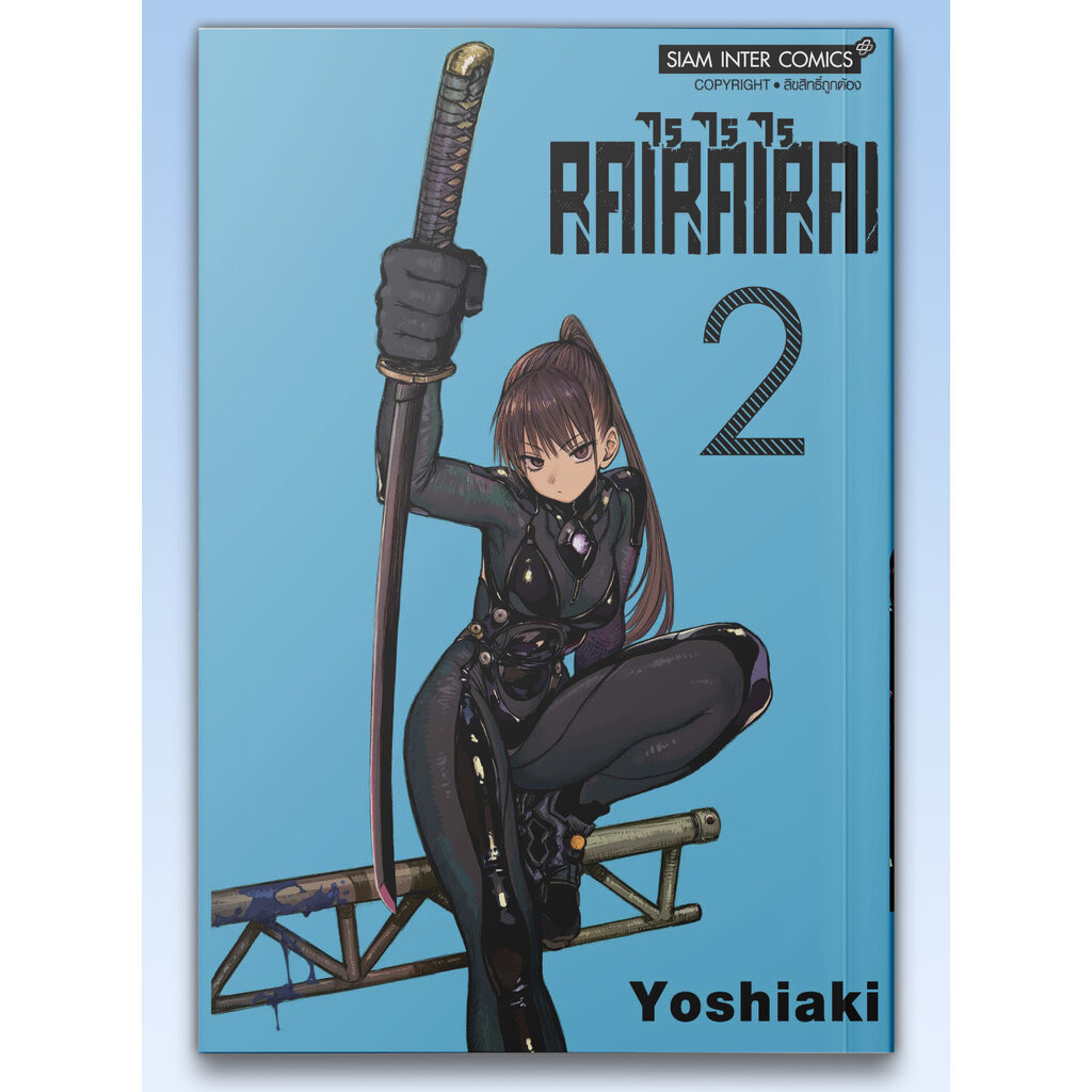 [แยกเล่ม] RaiRaiRai เล่ม 01-02