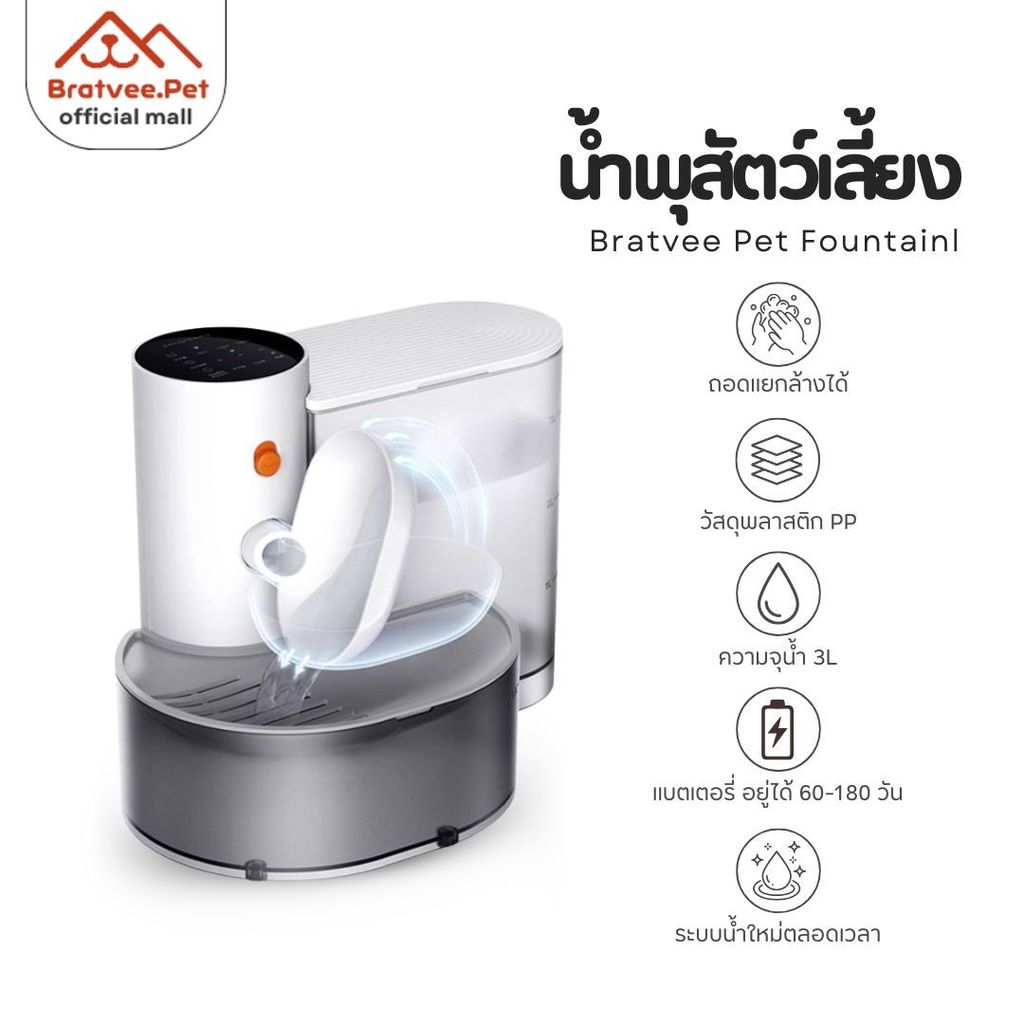 [Bratvee] Pet Gravity เครื่องให้น้ำแมว ที่ให้น้ำแมวอัตโนมัติ  จอสัมผัสLED ตั้งเวลาได้ ความจุ3000ml