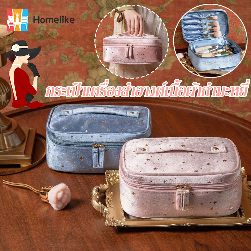 COD กระเป๋าเครื่องสำอางค์ เนื้อผ้ากำมะหยี่ กระเป๋าพกพา cosmetic bag พร้อมหูจับพกพาสะดวก ความจุใหญ่