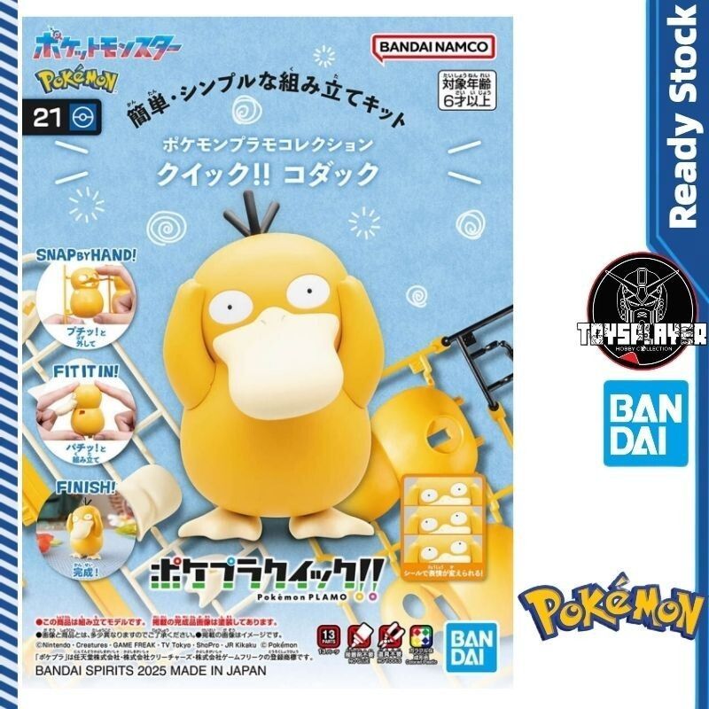 BANDAI Pokemon Plamo Collection ด่วน!! ชุดโมเดล Psyduck 21 ชุด