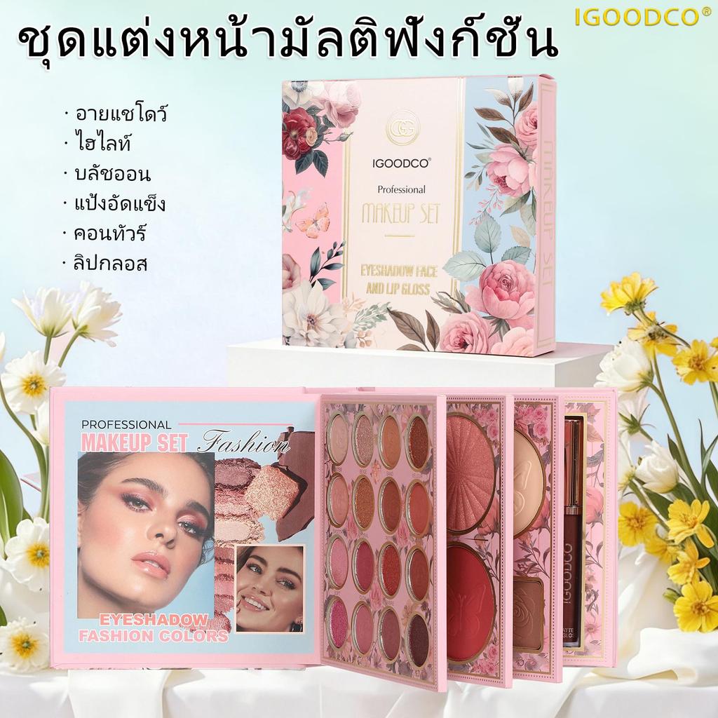 IGOODCO ( IG3308) ชุดเครื่องสําอางมันเงาสไตล์ใหม่ของขวัญปีใหม่