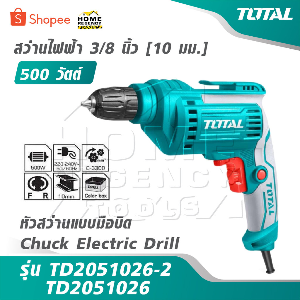 TOTAL สว่านไฟฟ้า 500 วัตต์ 3/8 นิ้ว [10 มม.] [หัวสว่านแบบมือบิด] รุ่น TD2051026-2 / TD2051026 [ Chuc