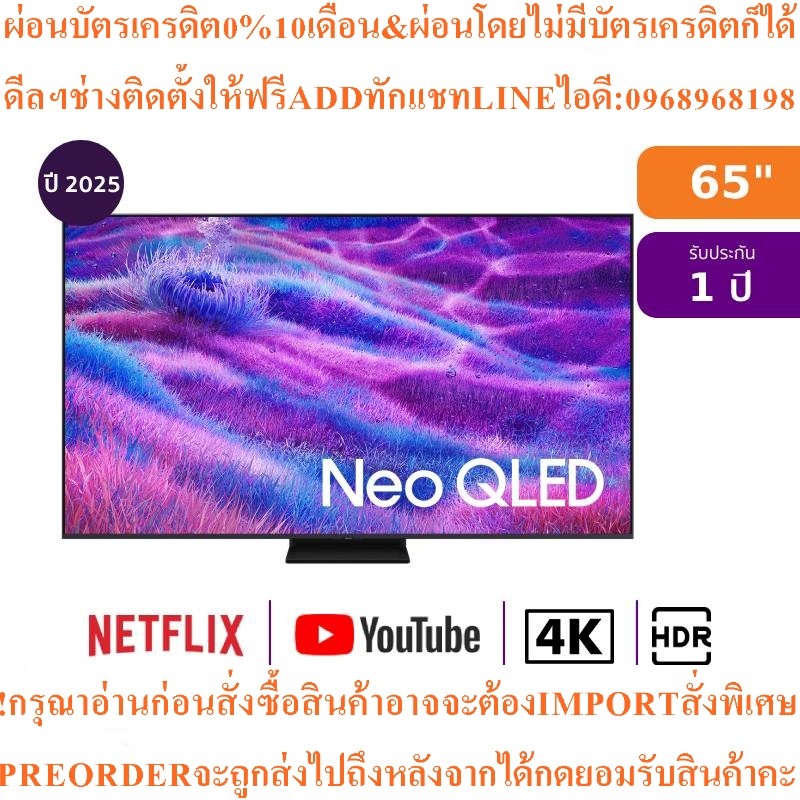 SamsungทีวีQN80Fสมาร์ท65นิ้ว4K Neo QLEDรุ่นQA65QN80FAKXXTสินค้าใหม่ๆต้องสั่งเบิกจากศูนย์แท้ๆ100%PREO