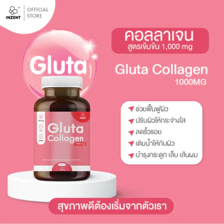 [กลูต้า1+ซิงค์1]setบำรุงผิวจากกลูต้า สูตรกระจ่างใส และดูแลสิว ตราอินเซ้นส์ A-0177