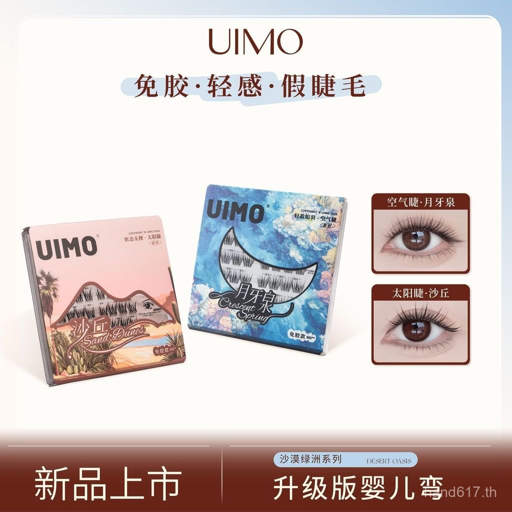 ขนตาปลอม UIMO Crescent Spring ขนตาปลอมไร้กาว Natural Soft Curling ก้านโปร่งใส