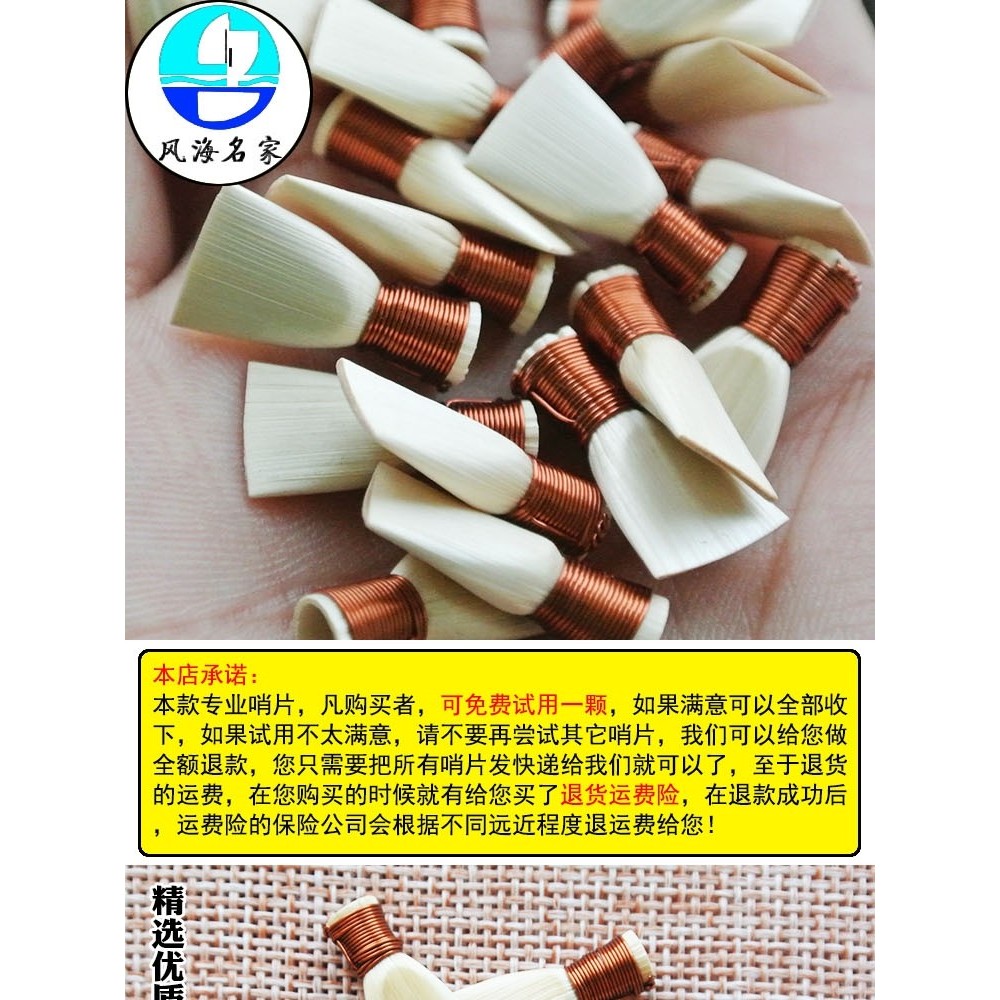 [เครื่องดนตรี] Suona Whistle Blade Reed Handmade Non-Maintenance-Free Professional Whistle วัสดุดีกร