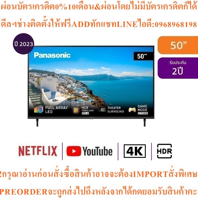 PANASONICทีวีMX940Tสมาร์ท50นิ้ว4K UHD LEDรุ่นTH-50MX940Tสินค้าต้องสั่งเบิกจากศูนย์แท้ๆ100%PREORDERฟร