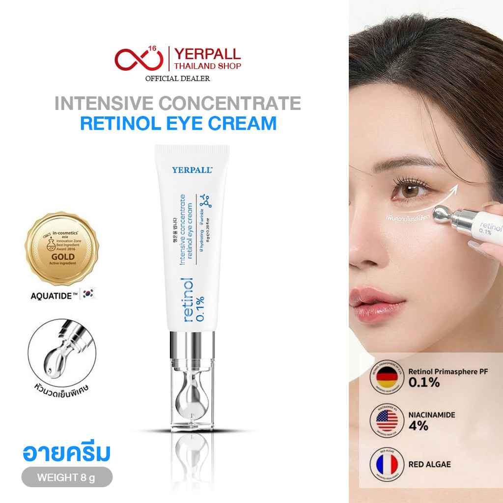 YERPALLL INTENSIVE CONCENTRATE RETINOL EYE CREAM วิตามินใต้ตา