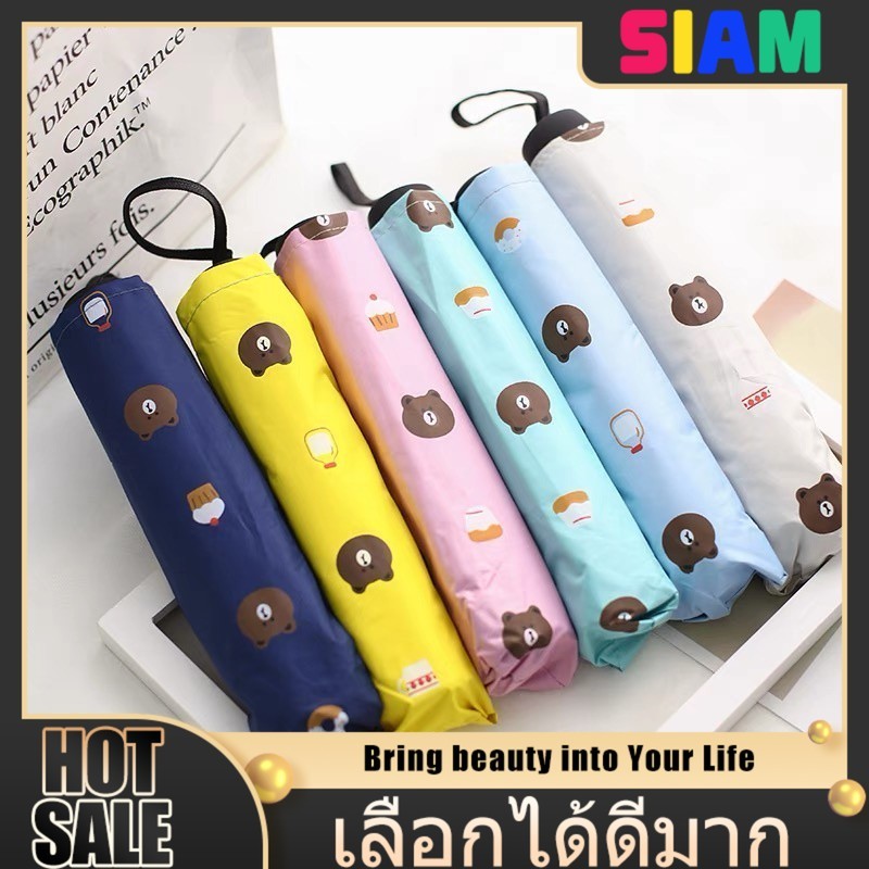 SIAM ร่มพับกัน UV และฝน มี 18 สีให้เลือก พับได้ น้ำหนักเบา พกพาง่าย กันแดดได้อย่างมีประสิทธิภาพ