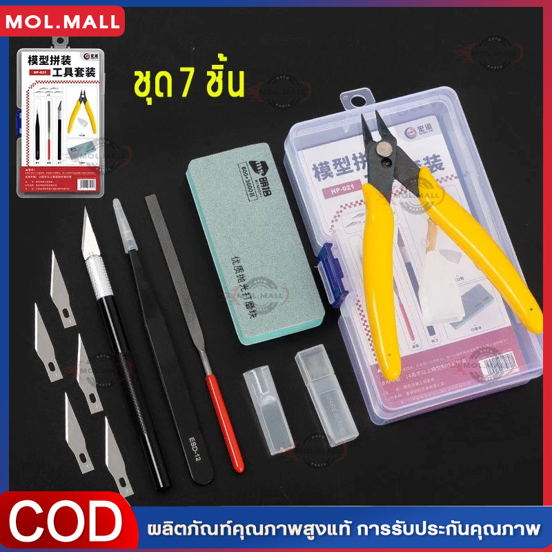 พร้อมส่งGunpla ชุดต่อโมเดลกันดั้ม ชุด 7-19 ชิ้น DIY เครื่องมือประกอบ ปากกาตัดเส้นกันดั้ม คีมตัดโมเดล