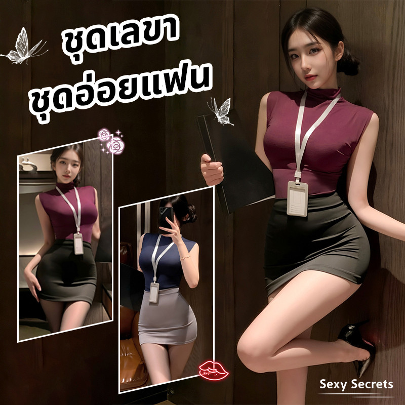 Sexy secrets⚜️⚜️ชุดนอนผู้หญิง ชุดนอนเกาหลี ชุดเลขา เรียบหรูเซ็กซี่ ใส่สบาย ชุดยั่วผัว พร้อมส่งจากกทม