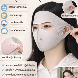 ป้องกันรังสียูวี ระบายอากาศเย็น หน้ากากป้องกันแสงแดด / ลดอุณหภูมิ ซักได้ มาส์กกันแดด / หลีกเลี่ยงการถูกแดดเผา กลางแจ้ง Facekini