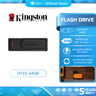 Kingston Flash Drive (แฟลชไดร์ฟ) DTXS 64GB USB 3.2 Gen 1 Black Warranty 5 Years