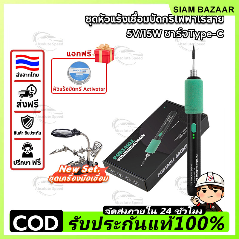 หัวแร้ง บัดกรีไฟฟ้า หัวแร้งแบบพกพา 5V/15Wชุดหัวแร้งเชื่อมบัดกรีไฟฟ้าไร้สาย ชาร์จType-Cหัวแร้งปรับอุณ