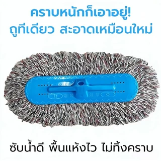 ไม้ม็อบดันฝุ่น ไม้ถูพื้นไมโครไฟเบอร์ ม๊อบ แบน ไม้ม็อบถูพื้น ไม้ถูพื้นอเนกประสงค์ ไม้ถูพื้น ดูดซับน้ำดีเยี่ยม ไม่ฟุ้ง