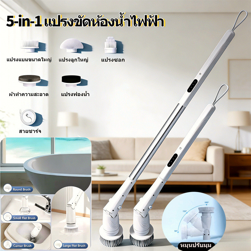 5-in-1 แปรงขัดห้องน้ำไฟฟ้า แปรงทำความสะอาดไฟฟ้า ฟรี5หัวแปรง อัจฉริยะ ไร้สาย การชาร์จUSB ขัดห้องน้ำ ล้างรถ เช็ดกระจก