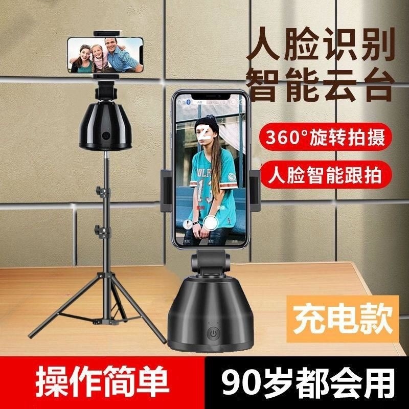 360 Smart Follow-up PTZ Follow-up โทรศัพท์มือถืออัตโนมัติเต็มรูปแบบวงเล็บหมุน Live Face Follow-up Ha