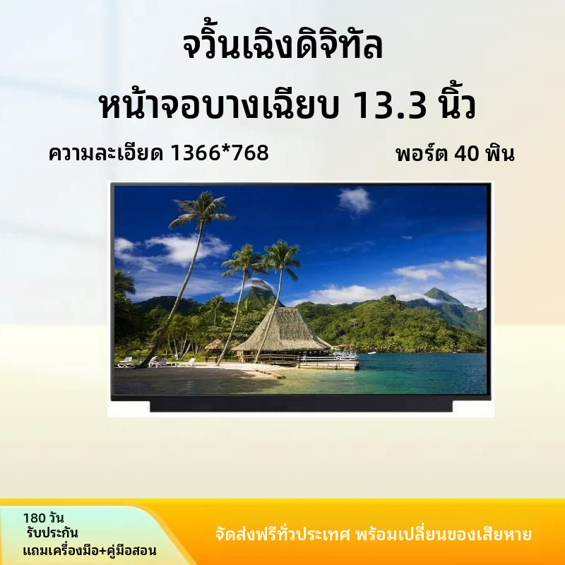 LTN133AT25-601 LP133WH2-TLM4 โตชิบา Z830 Z835 Z930 Z935หน้าจอ