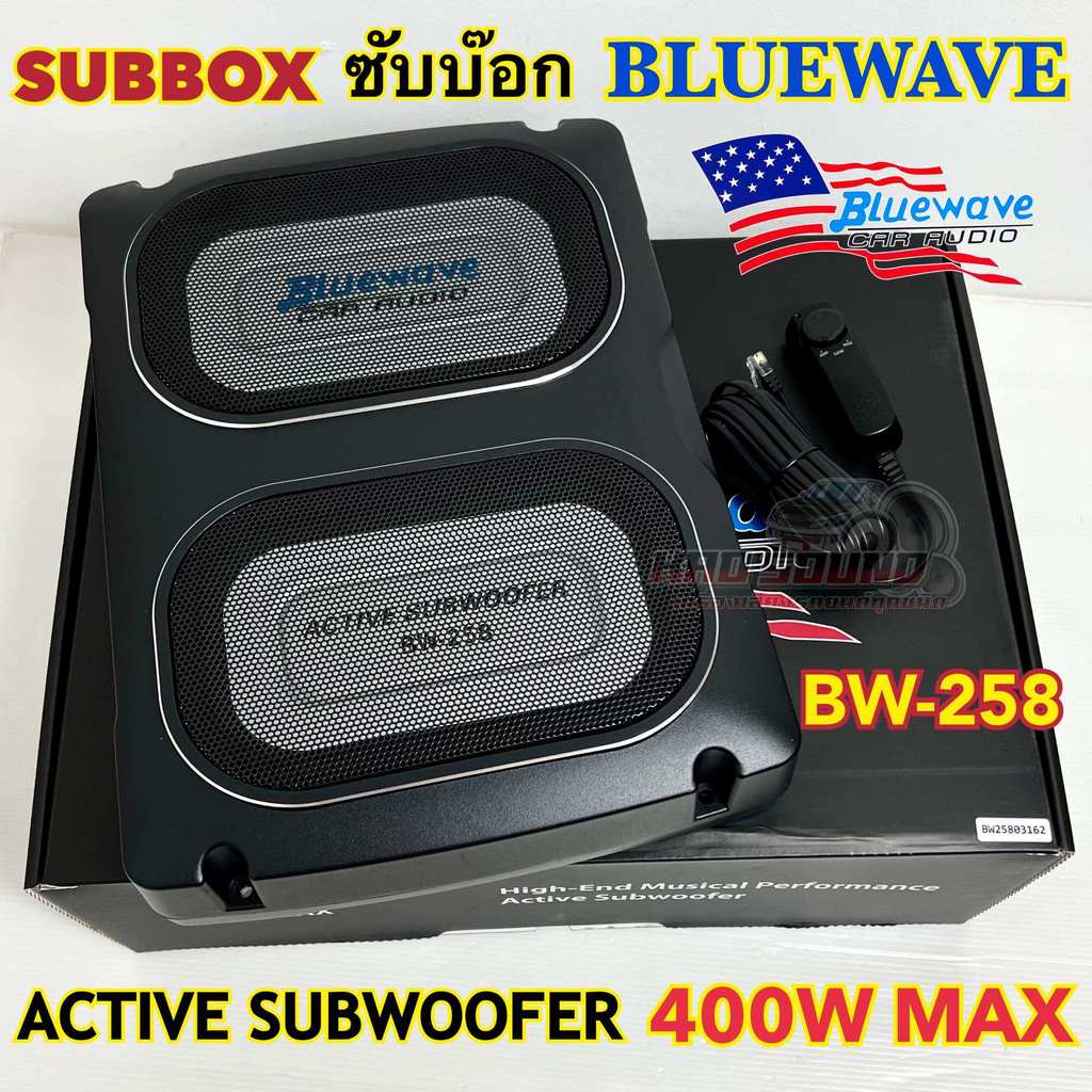 พวงกุญแจบลูเวฟ🇺🇸รุ่น Bw-258ของซับวูฟเฟอร์/ ซับวูฟเฟอร์ bassbox (สี่เหลี่ยมจัตุรัส) กำลังไฟสูงสุด400W
