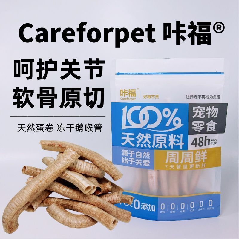 咔福狗狗零食鹅喉管冻干中小型犬轻度磨牙棒幼犬老年犬猫咪零食4.6Kafu Dog Snacks Freeze-Dried Goose Throat Tubes for Small and Medium