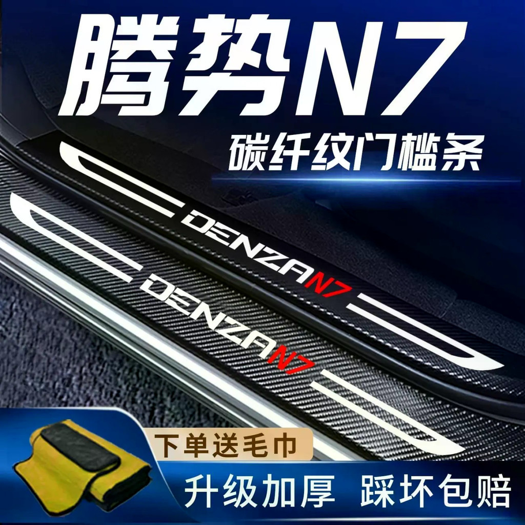 เหมาะสําหรับ DAENZA N7, แถบป้องกันประตูสําหรับ Denza N7, แถบป้องกันภายในสําหรับ GTRR
