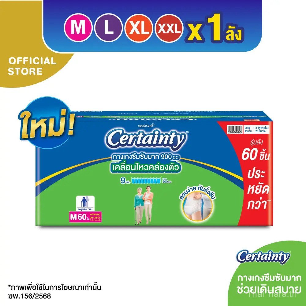 【Thai Tiara Mall】[ลังประหยัดสุดคุ้ม] Certainty Super Pants เซอร์เทนตี้ ซุปเปอร์แพ้นส์ กางเกงซึมซับมา