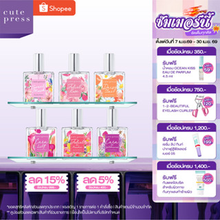 CUTE PRESS EAU DE PARFUM โอ เดอ พาร์ฟูม น้ำหอมสูตรเข้มข้น กล…