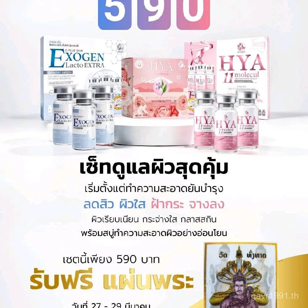 ชุด 3 ชิ้น exogen และ hya11 แถมสบู่ hya allanthoin HIYX