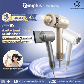 Simplus Hair Dryer Hyper 3 เป่าผม 10 ระดับ Hyper-SIM Aura คว…