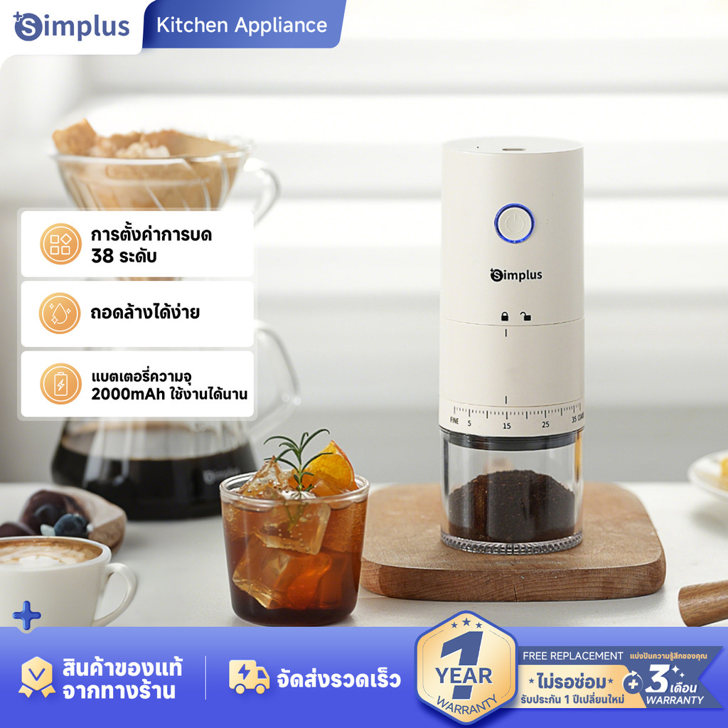 Simplus เครื่องบดกาแฟไฟฟ้าอัตโนมัติสำหรับใช้ในบ้าน เครื่องบดเมล็ดกาแฟอัจฉริยะ ปรับความละเอียดได้ 38 ระดับ ถอดทำความสะอาดได้ง่าย MDJH005