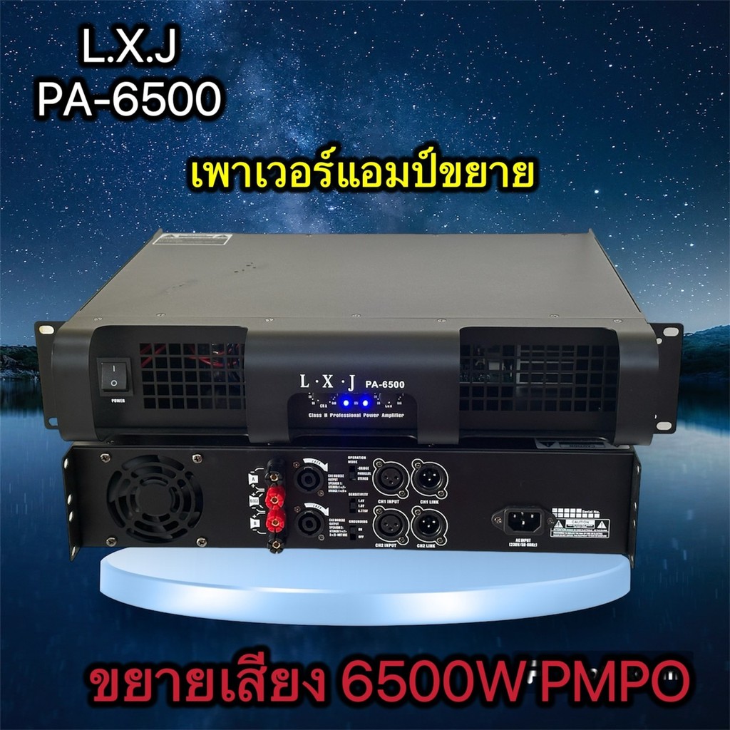 Lxj pa-6500เครื่องขยายเสียงกลางแจ้ง6500W pa-6500 pm/po เครื่องขยายเสียง