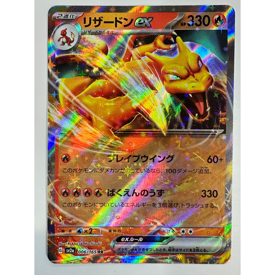 LP Charizard ex RR 006/165 SV2a Pokemon Card 151 - Pokemon Card Japanese