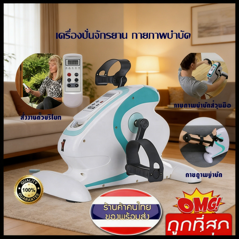 AG MALLจักรยาน ไฟฟ้า บําบัด มือ เท้า ขา แขน เพื่อ สุขภาพ Mini bike จักรยานกายภาพ จักรยานบำบัด จักรยานกายภาพบำบัด