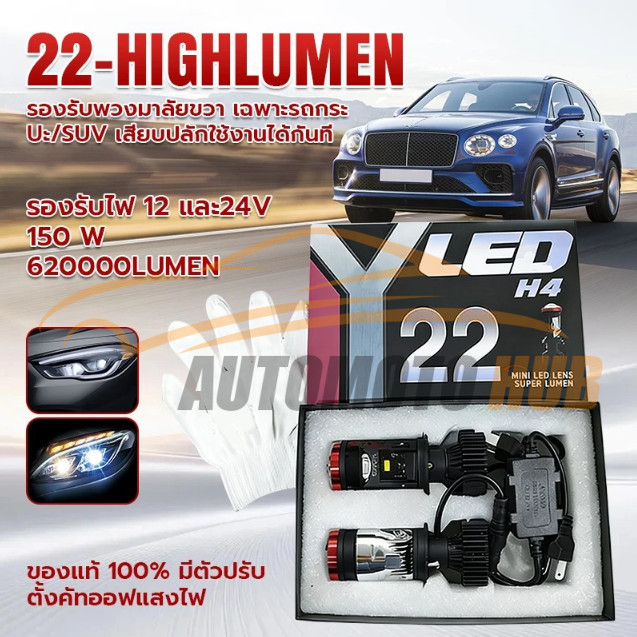 COD รับประกัน1ปีไฟหน้าy22แท้ หลอด ไฟ หน้า led h4 Y19/Y8 ของแท้ปรับเอียงคัตออฟได้ ใส่แทนหลอดเดิมติดรถ