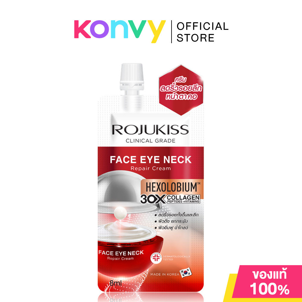 Rojukiss Face Eye Neck Repair Cream 8ml ครีมบำรุงผิวหน้า รอบดวงตา และลำคอ โรจูคิส ลดริ้วรอย ผิวเรียบเนียนกระชับ.