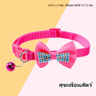 คอลลาร์โบว์สัตว์เลี้ยง ลายสก็อต พร้อมกระดิ่ง ใช้ได้ทั้งหมาเล็กและแมว คอลลาร์ตกแต่ง น่ารัก พร้อมส่ง ส่งเร็ว🐱🐶🎀