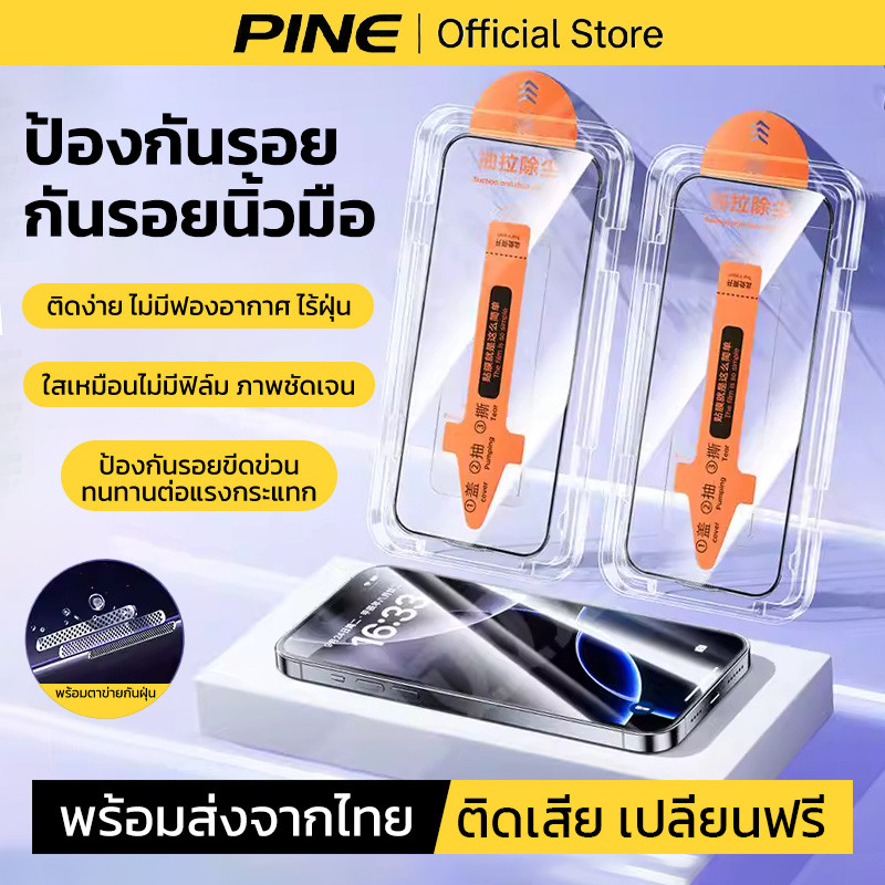 PINE ฟิล์มกันรอย แบบไม่มีขอบดำ สำหรับ iPhone 17ProMax 16ProMax ติดตั้งง่าย HD ฟิล์ม iPhone 17 16 15