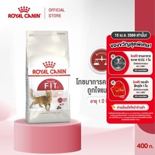 Royal Canin Fit 400g อาหารเม็ดแมวโต รูปร่างดี อายุ 1 ปีขึ้นไ…