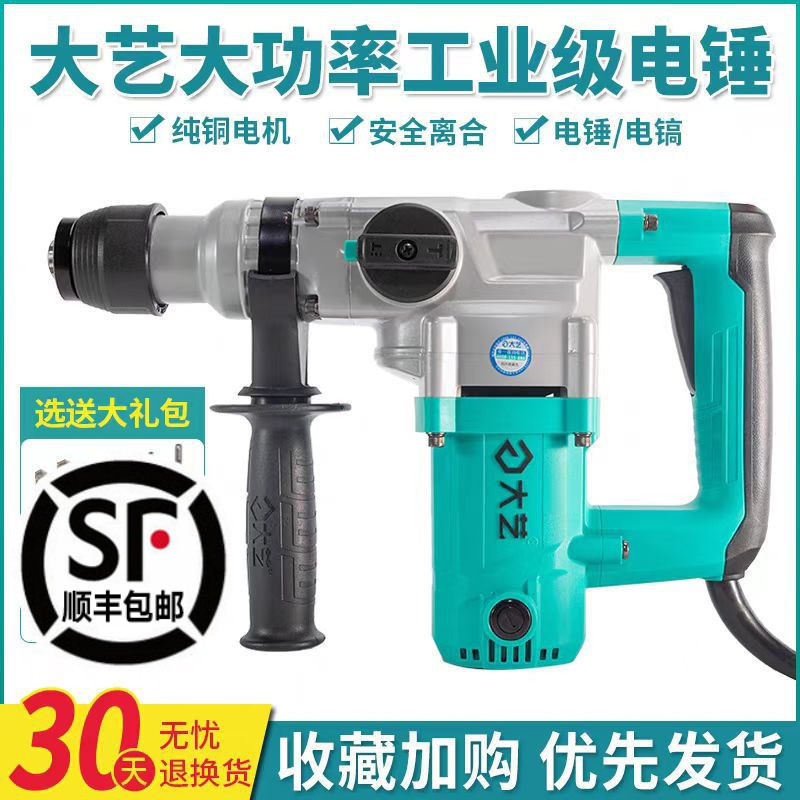 Dayi 02-26s ค้อนไฟฟ้า Dual-ใช้ไฟฟ้า Pick High-Power สว่านกระแทก 6631 ไฟฟ้าคอนกรีตเจาะ 01-28