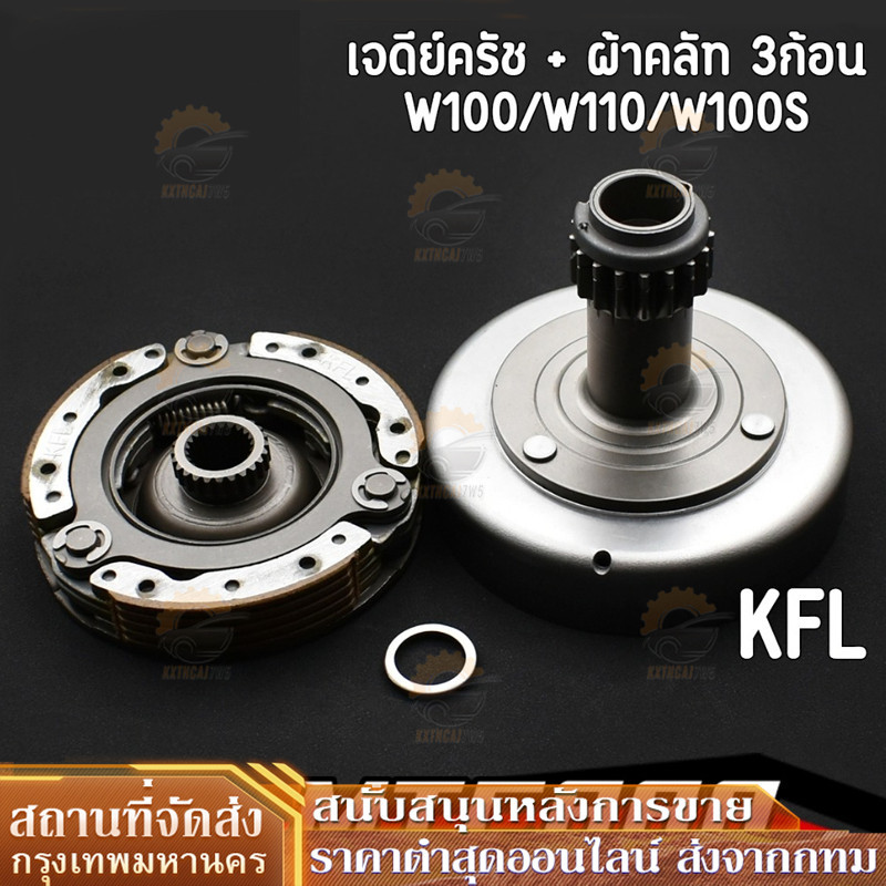 COD เจดีย์คลัช + คลัท3ก้อน รุ่น WAVE110 WAVE100 เก่า ครัชหน้า WAVE100S เวฟ100 ผ้าคลัทช์ KFL ราคา ถูกที่สุด ดีลบีเคเค แกลเลอรีภาพที่ 2