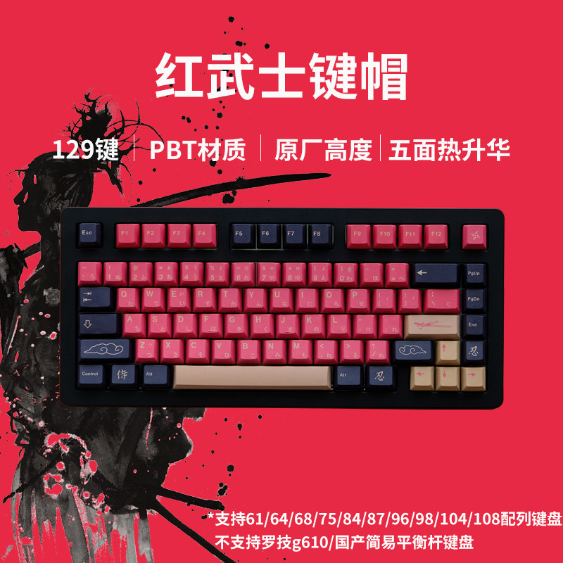 G GMK Red Samurai 129-Key PBT โรงงานเดิมความสูงระเหิดคีย์บอร์ดแบบกลไก Keycap Hot Brother ภายนอก