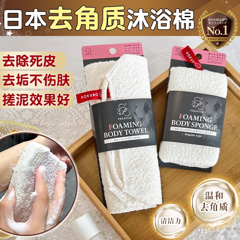 Spot Goods#Japanese imported Kokubo bath towel, foaming towel, shower towel, bath towel, foaming mes